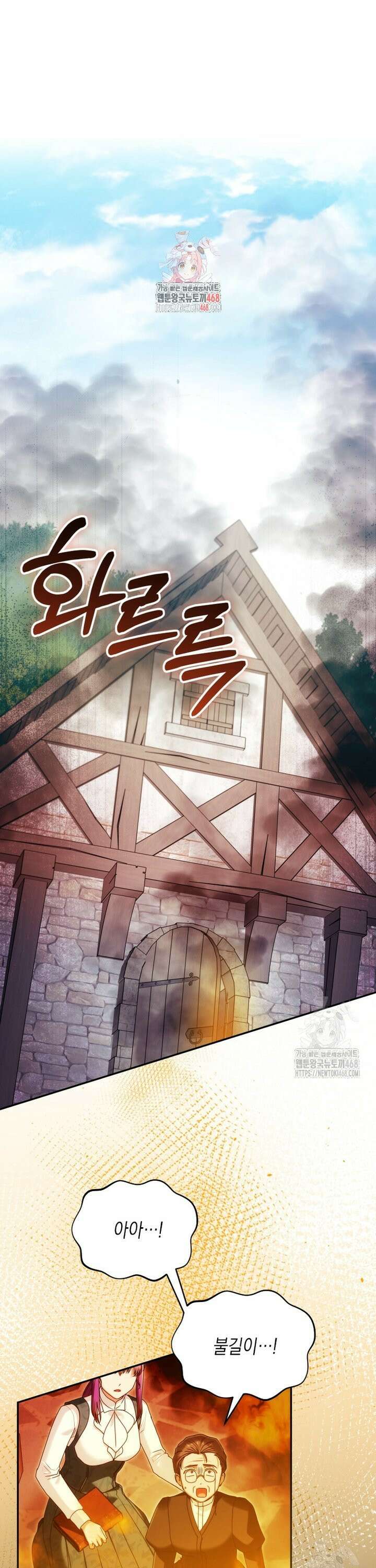 시한부 황제의 주치의입니다 37화 1