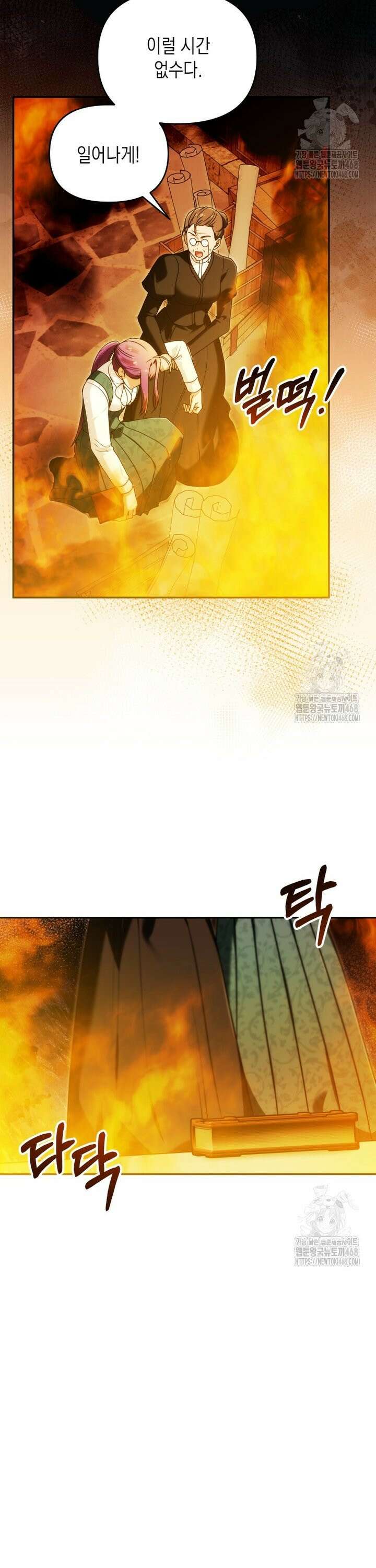 시한부 황제의 주치의입니다 37화 4