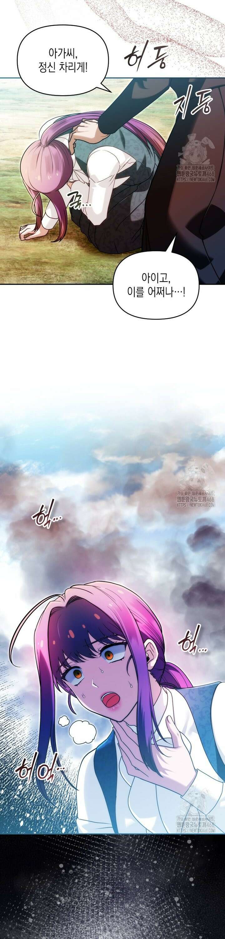 시한부 황제의 주치의입니다 37화 6
