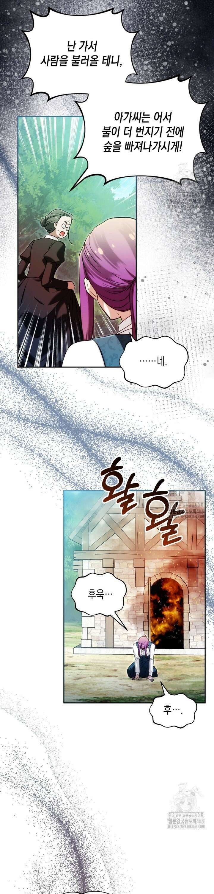 시한부 황제의 주치의입니다 37화 7