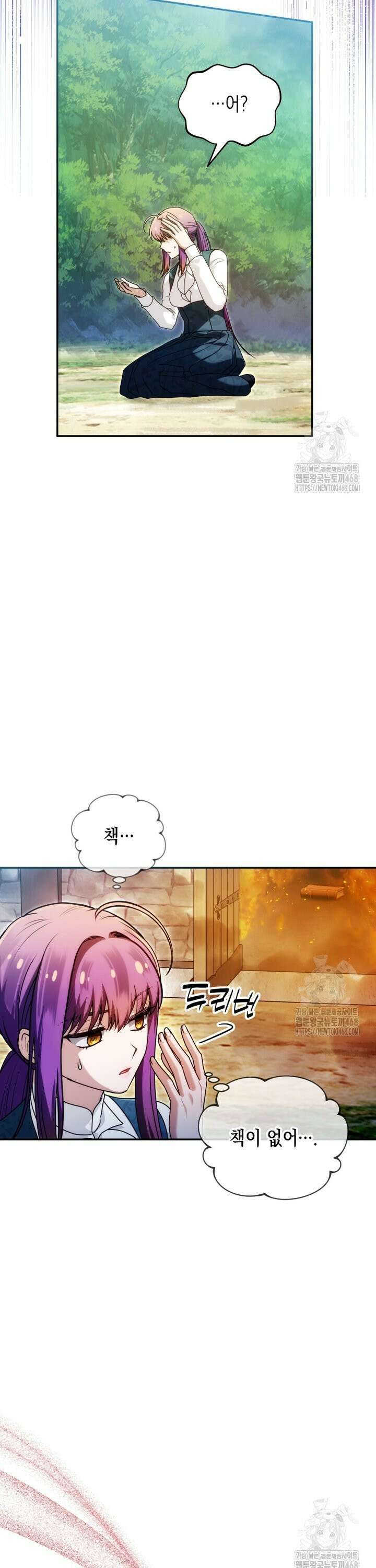 시한부 황제의 주치의입니다 37화 9