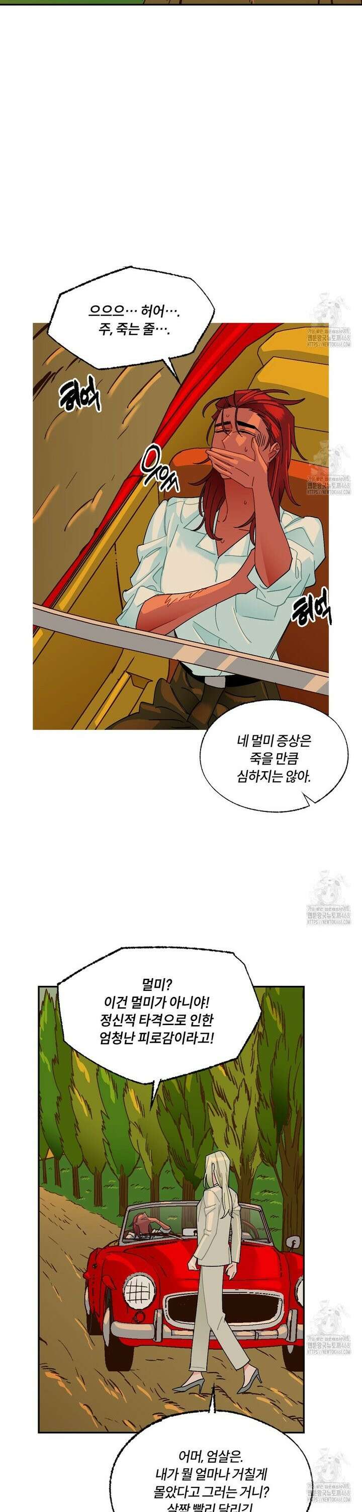 온 어 리시 외전 11화 4