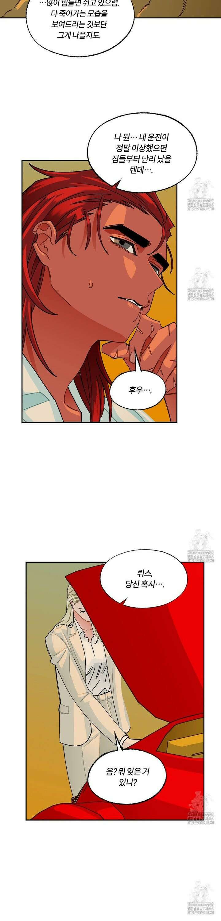 온 어 리시 외전 11화 6