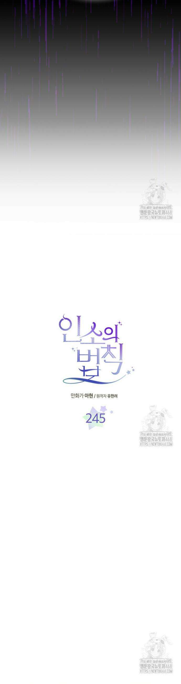 인소의 법칙 245화 3