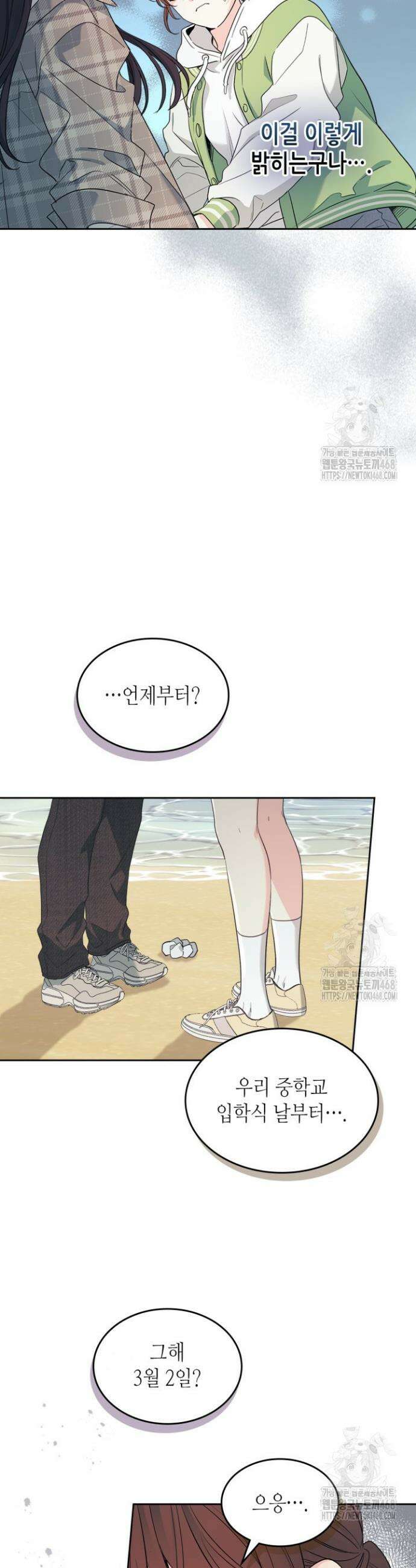인소의 법칙 245화 6