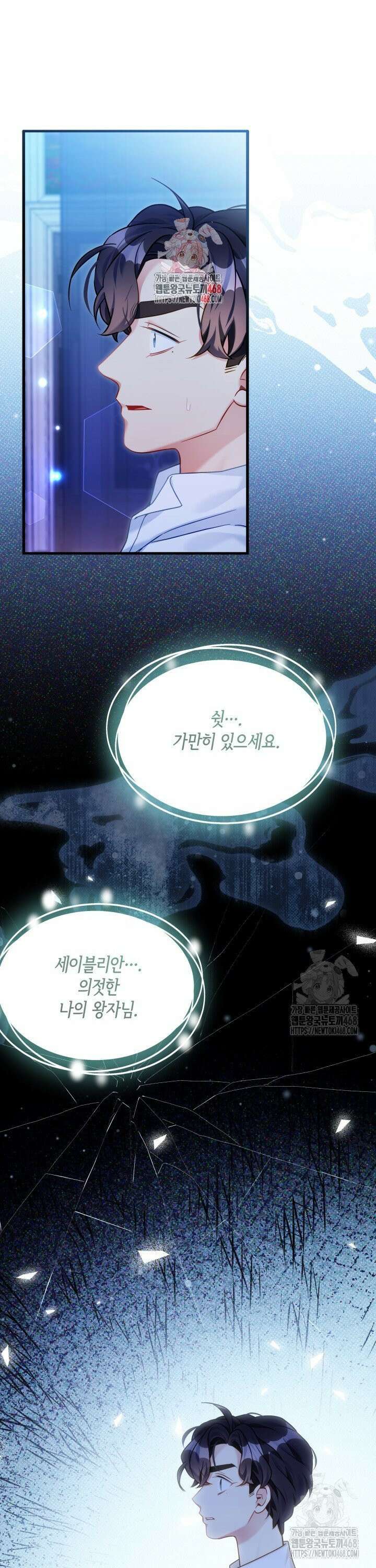 계모인데, 딸이 너무 귀여워 145화 1