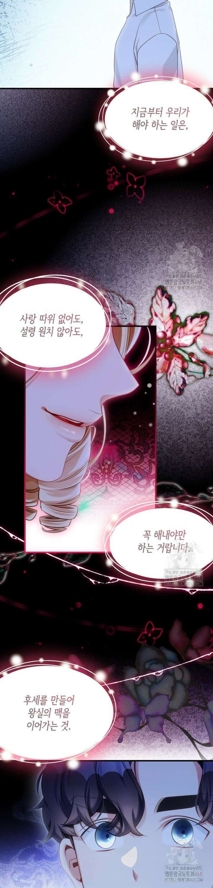 계모인데, 딸이 너무 귀여워 145화 2