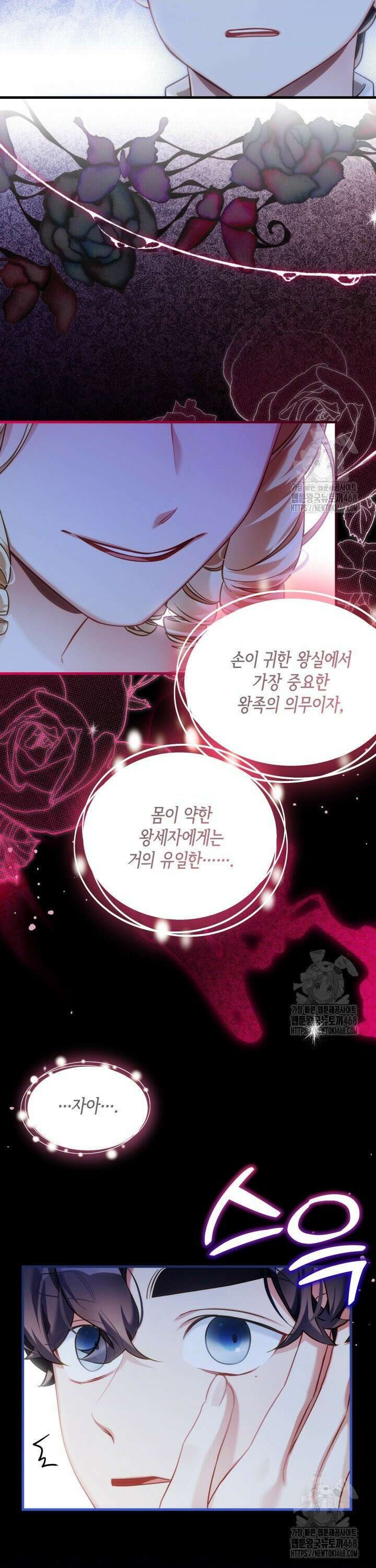 계모인데, 딸이 너무 귀여워 145화 3