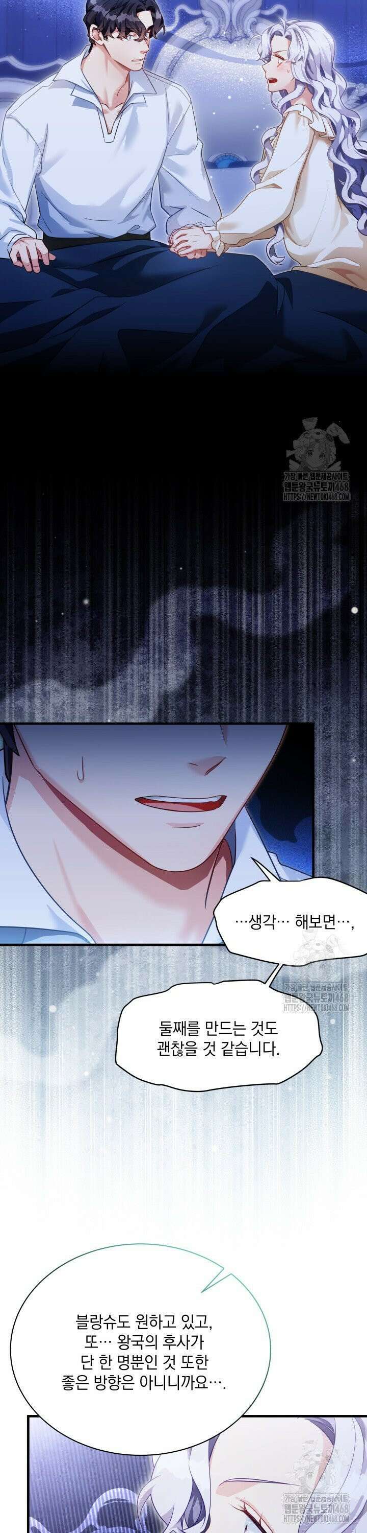 계모인데, 딸이 너무 귀여워 145화 8