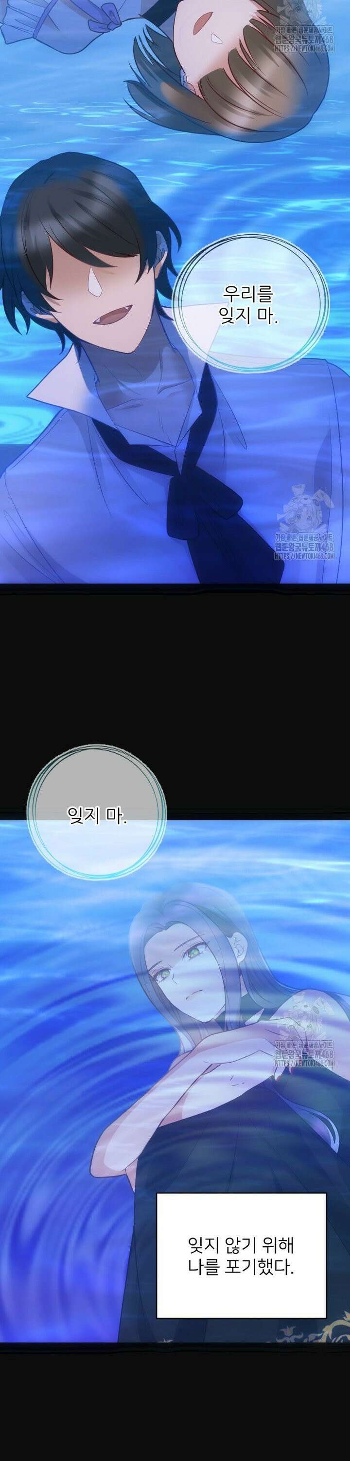 여주인공의 첫사랑을 타락시켜 버리면 83화 2