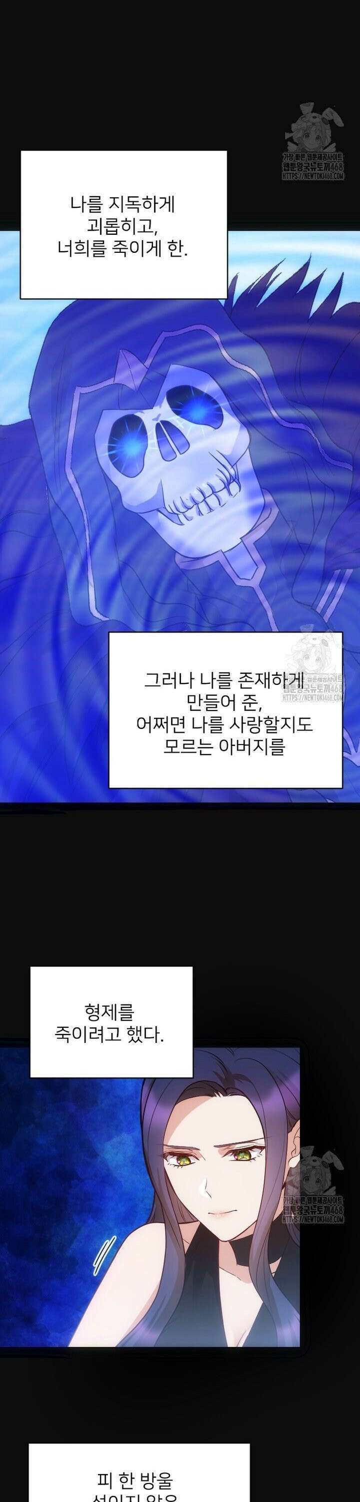 여주인공의 첫사랑을 타락시켜 버리면 83화 4