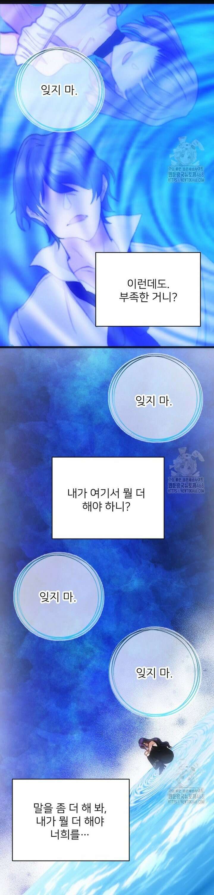 여주인공의 첫사랑을 타락시켜 버리면 83화 6