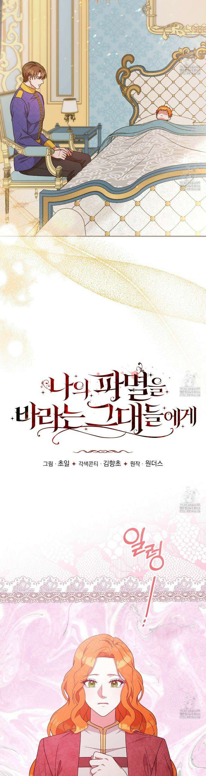 나의 파멸을 바라는 그대들에게 90화 2