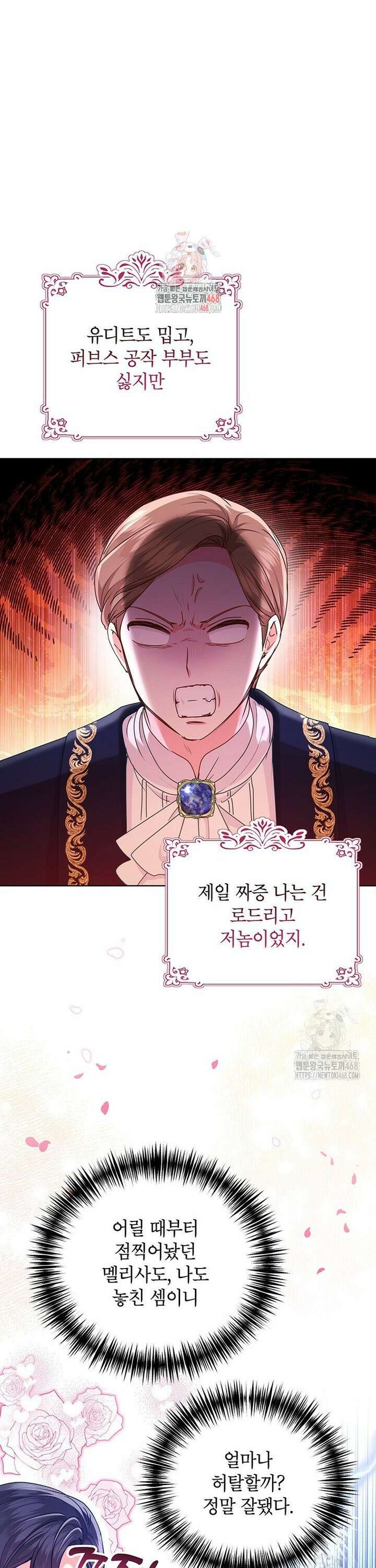 이상한데 효과적인 악녀 생활 34화 1