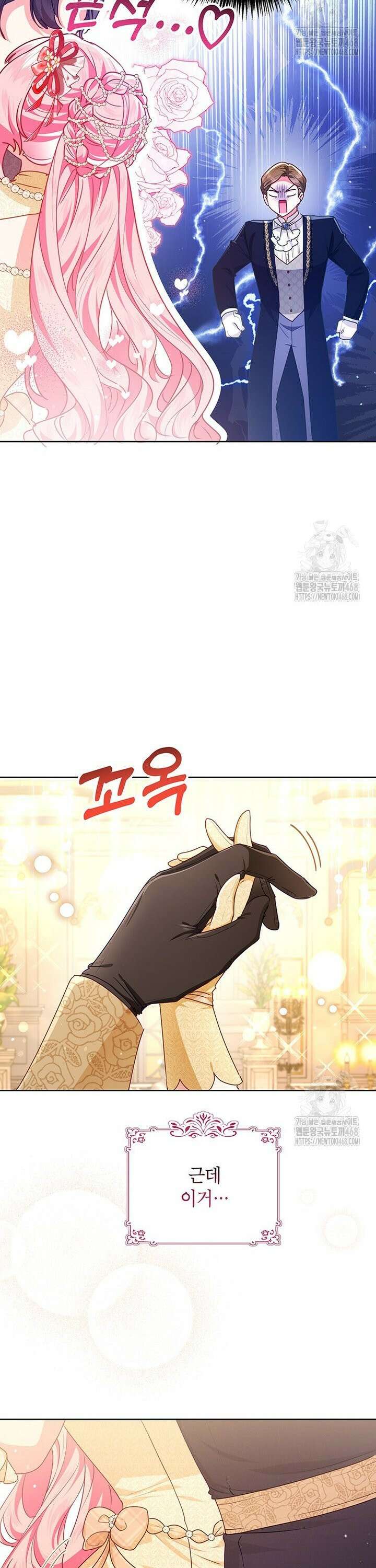 이상한데 효과적인 악녀 생활 34화 2