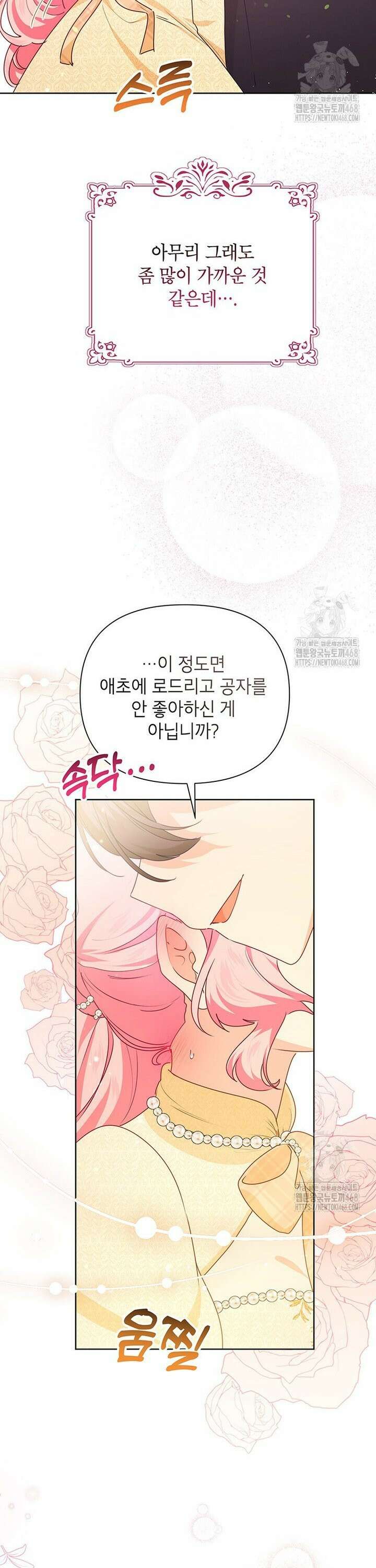 이상한데 효과적인 악녀 생활 34화 3