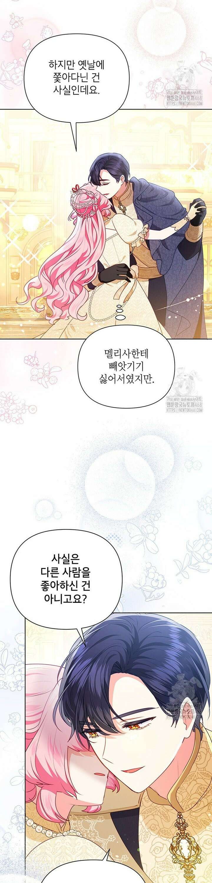 이상한데 효과적인 악녀 생활 34화 4