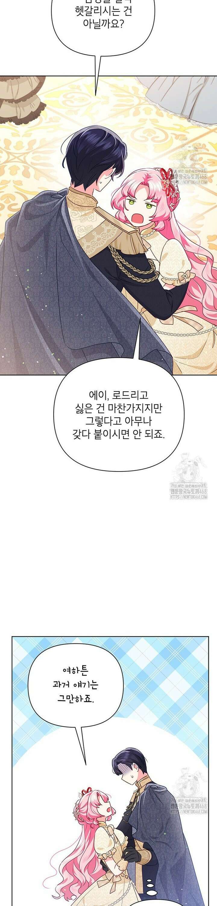 이상한데 효과적인 악녀 생활 34화 6