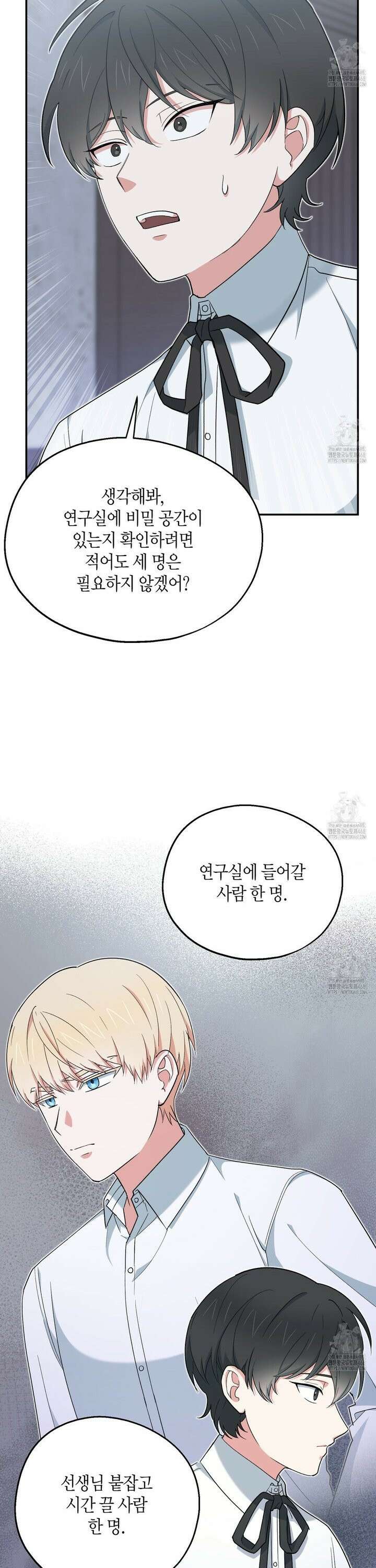 빙의한 소설의 분위기가 위기 16화 2