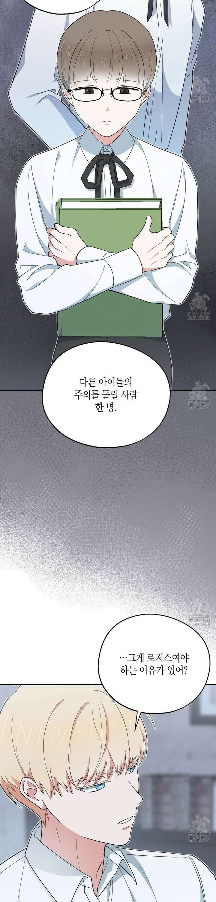 빙의한 소설의 분위기가 위기 16화 3