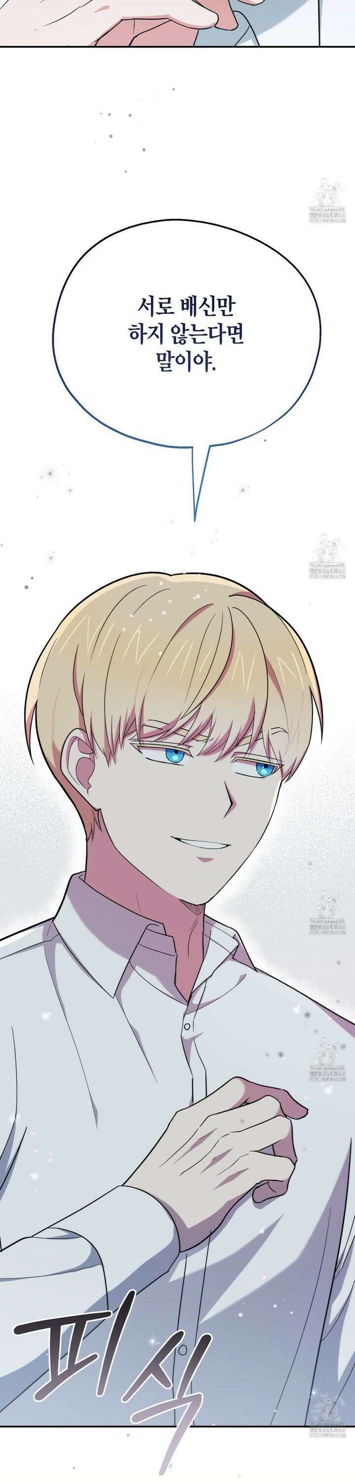 빙의한 소설의 분위기가 위기 16화 6