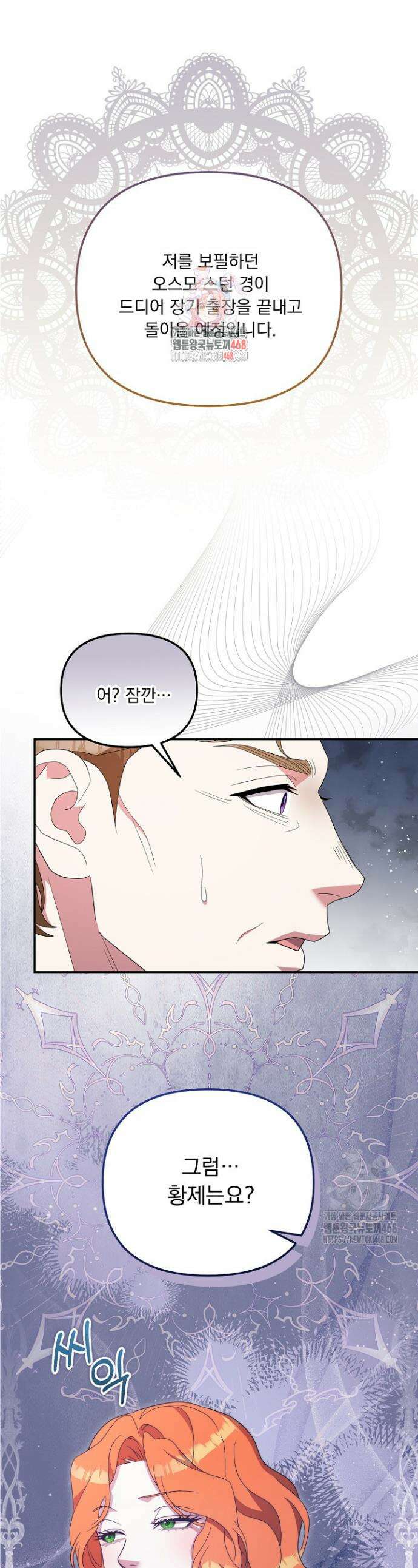 나의 파멸을 바라는 그대들에게 102화 1