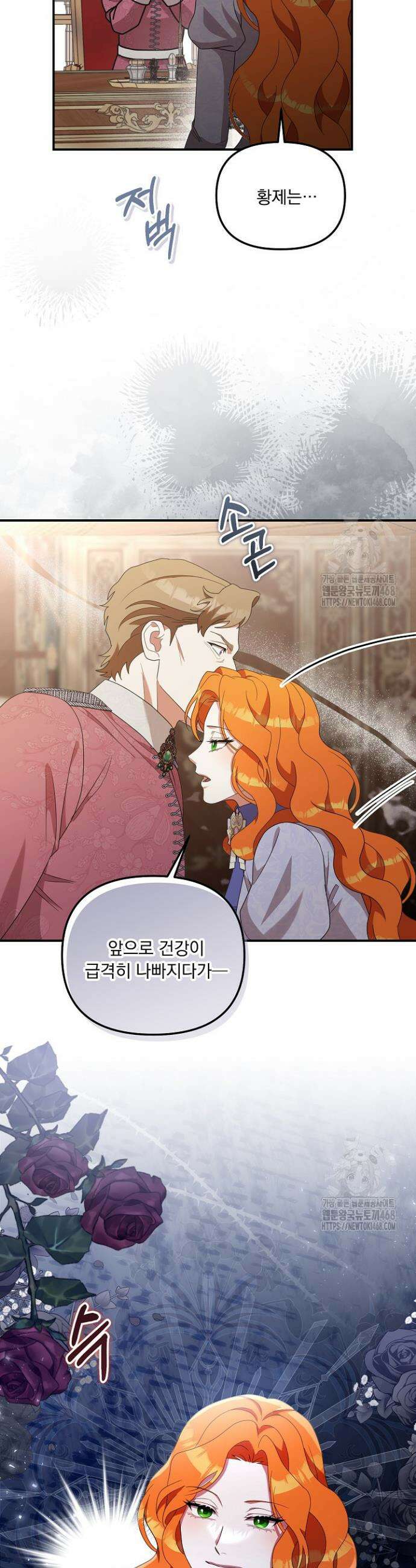 나의 파멸을 바라는 그대들에게 102화 3