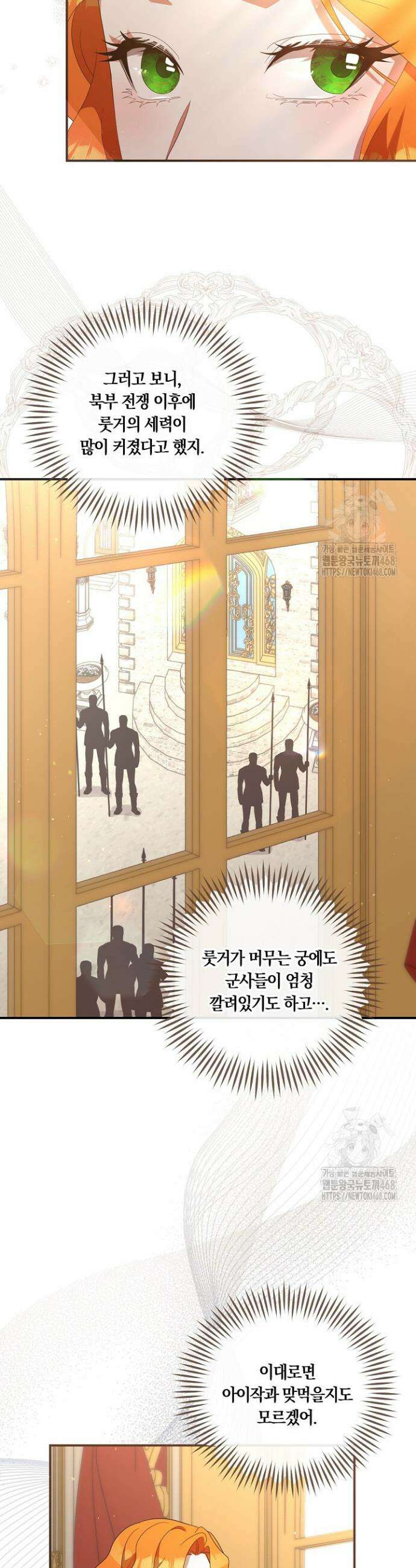 나의 파멸을 바라는 그대들에게 102화 7