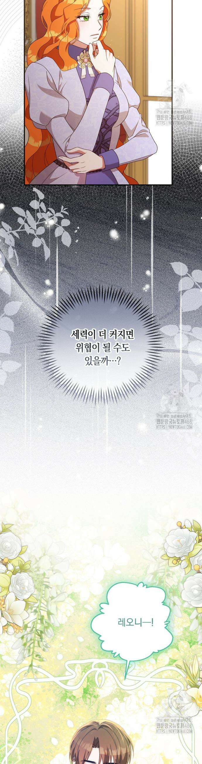 나의 파멸을 바라는 그대들에게 102화 8