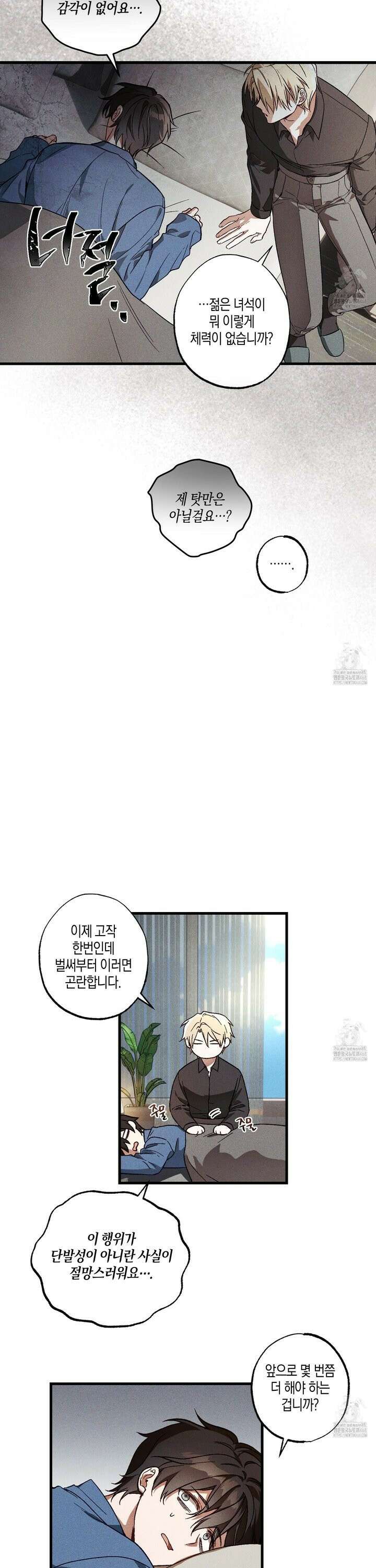 설화적 비즈니스 5화 2
