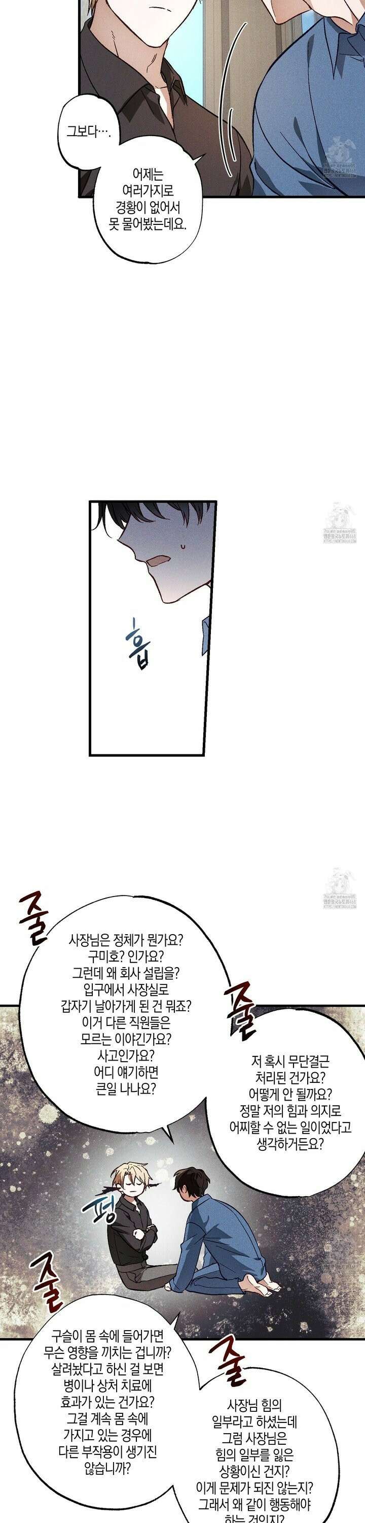 설화적 비즈니스 5화 4