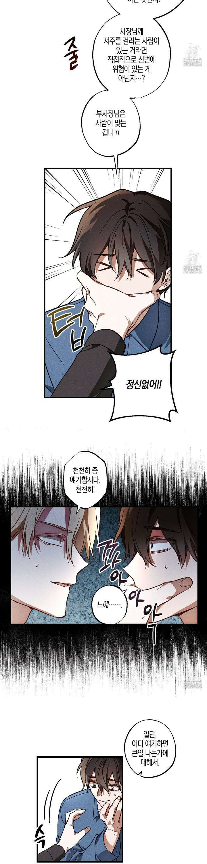 설화적 비즈니스 5화 5