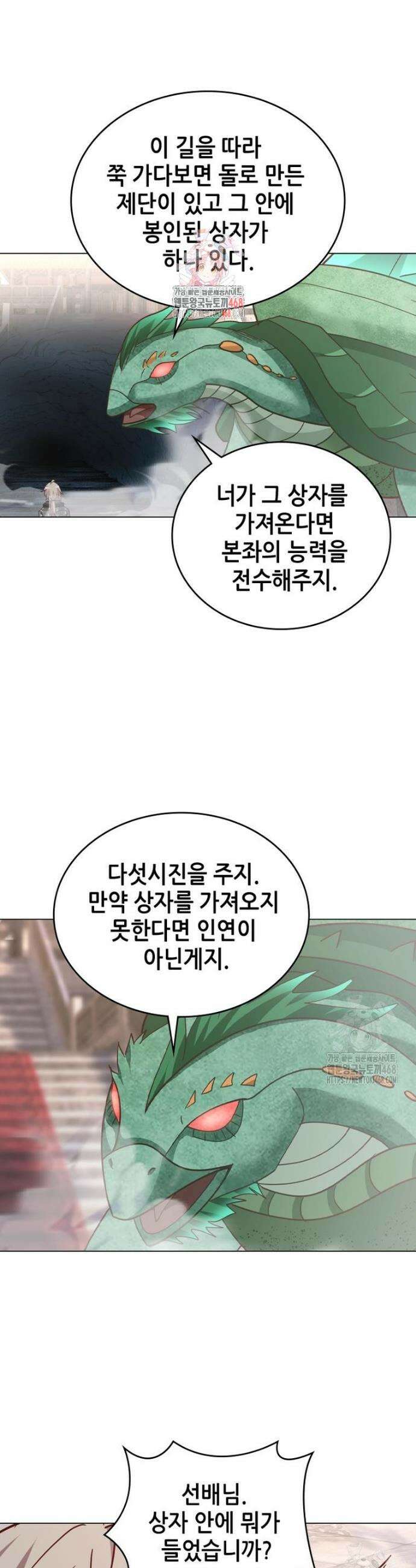 뢰신전기 174화 1