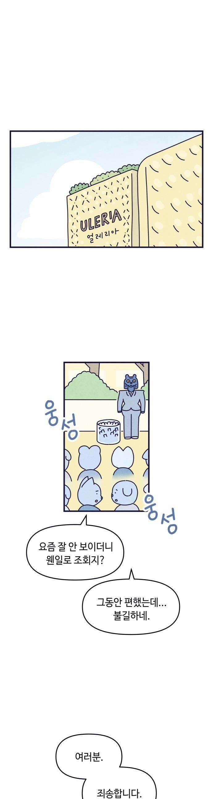 명품관의 진상 - 23화 - 오! 진상, 열넷(1) 1