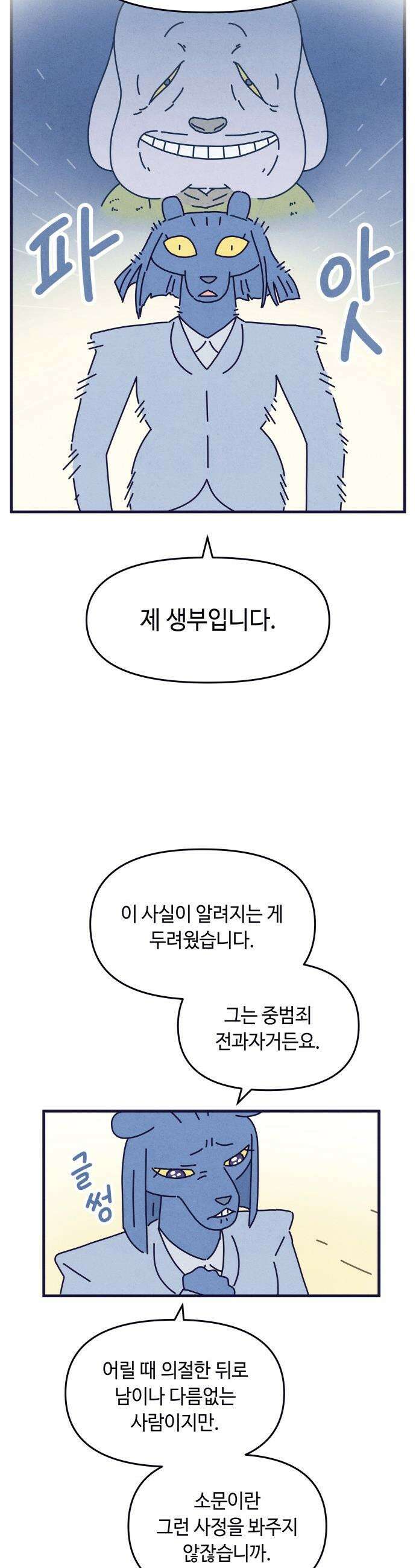 명품관의 진상 - 23화 - 오! 진상, 열넷(1) 5