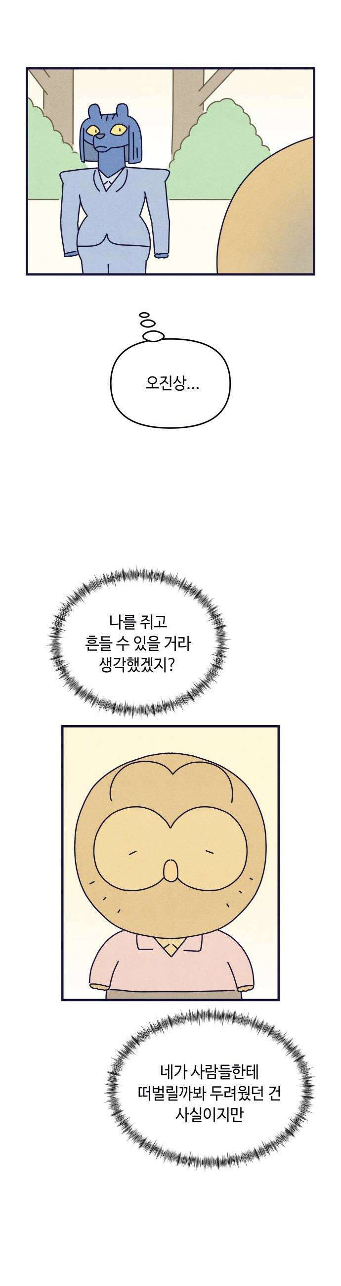 명품관의 진상 - 23화 - 오! 진상, 열넷(1) 7