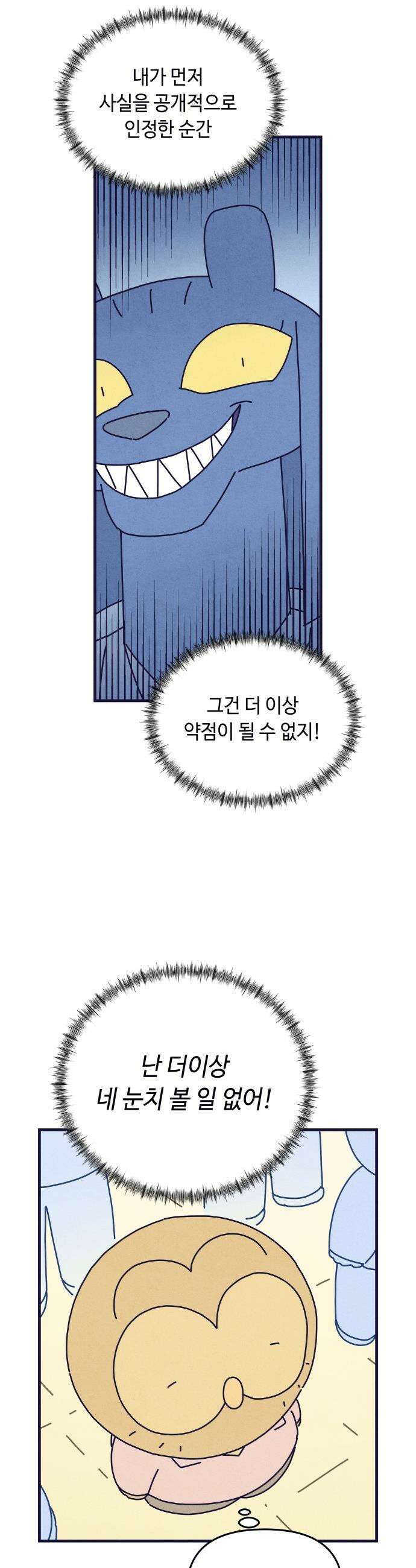 명품관의 진상 - 23화 - 오! 진상, 열넷(1) 8