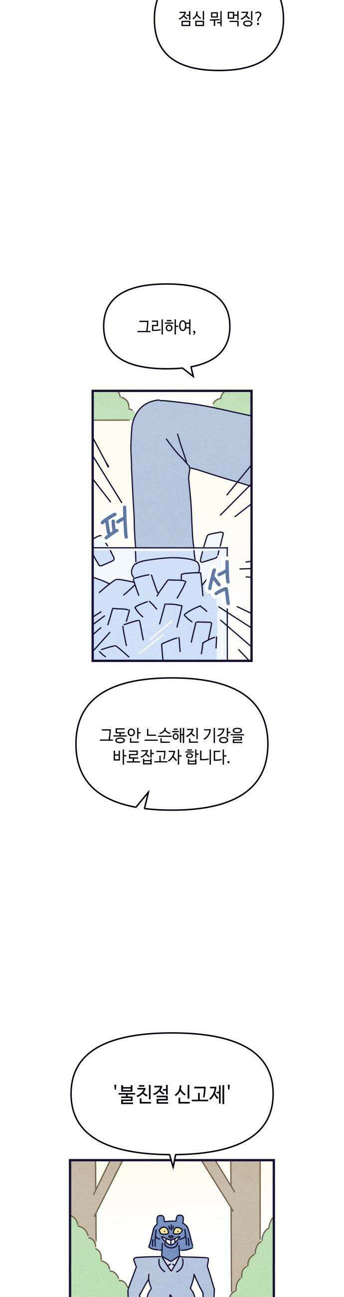 명품관의 진상 - 23화 - 오! 진상, 열넷(1) 9