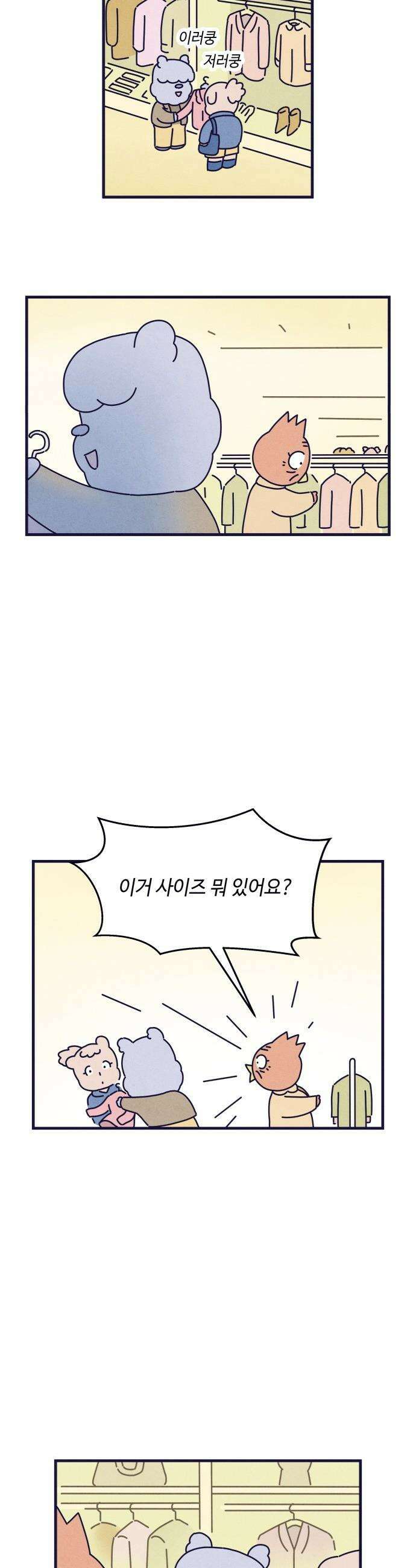 명품관의 진상 - 23화 - 오! 진상, 열넷(1) 11