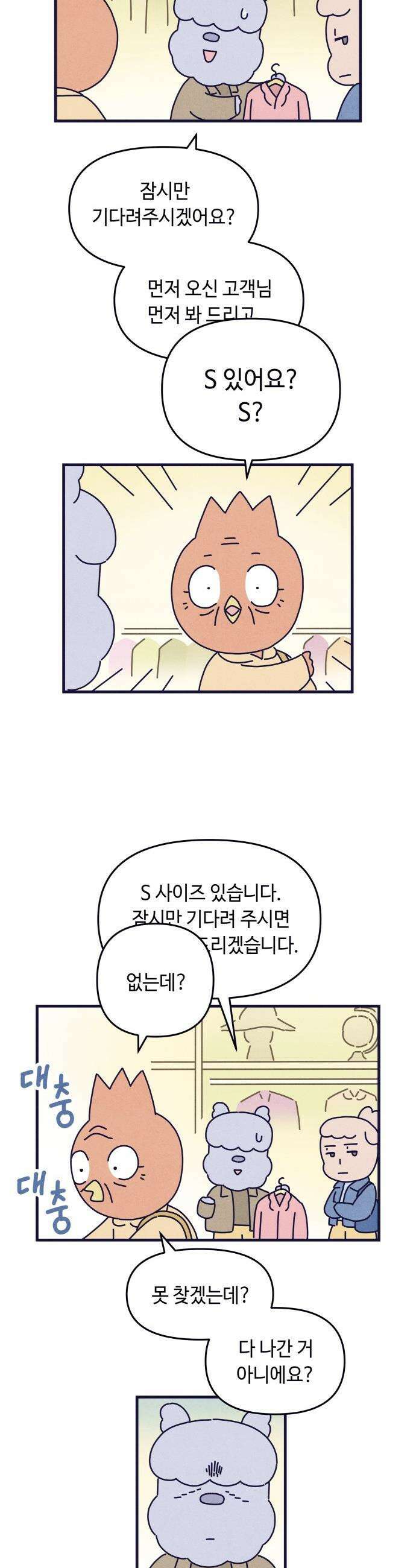 명품관의 진상 - 23화 - 오! 진상, 열넷(1) 12