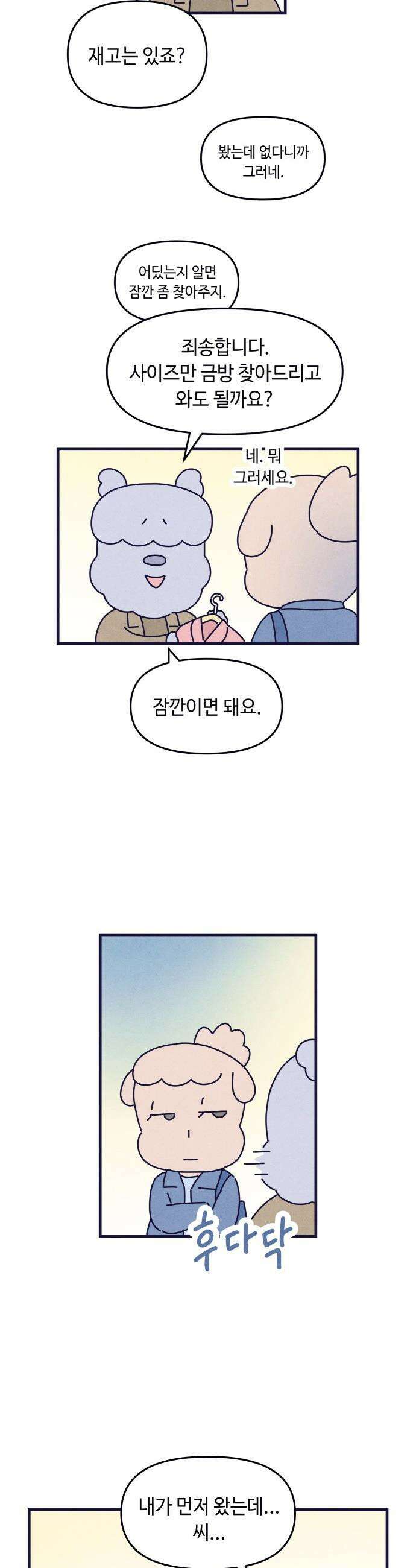 명품관의 진상 - 23화 - 오! 진상, 열넷(1) 13