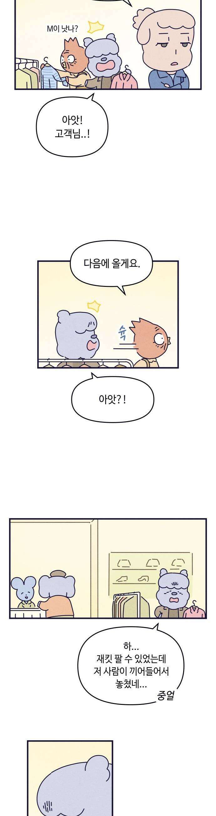 명품관의 진상 - 23화 - 오! 진상, 열넷(1) 14