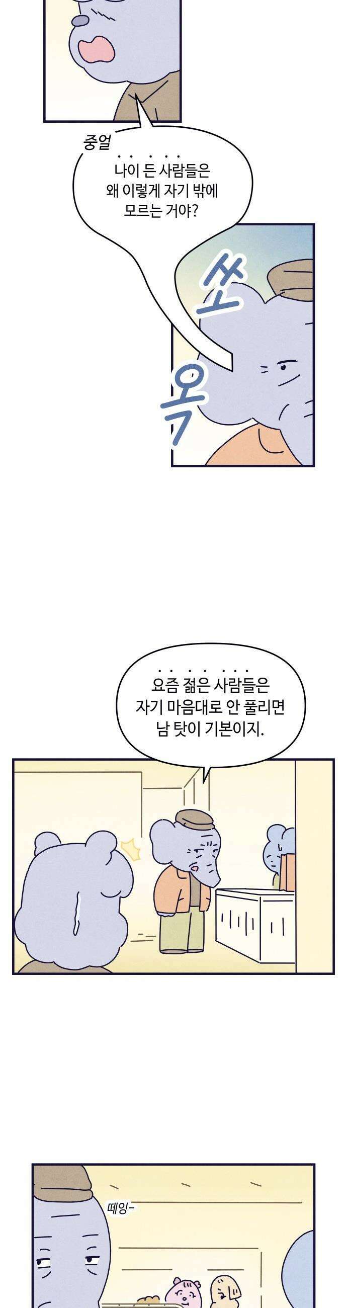 명품관의 진상 - 23화 - 오! 진상, 열넷(1) 15
