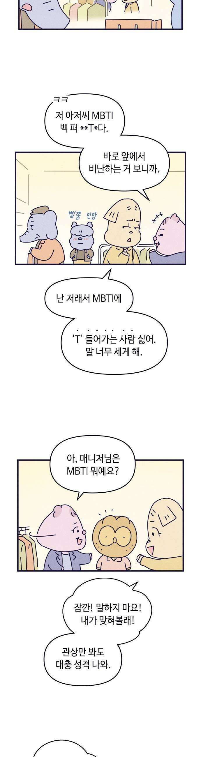 명품관의 진상 - 23화 - 오! 진상, 열넷(1) 16