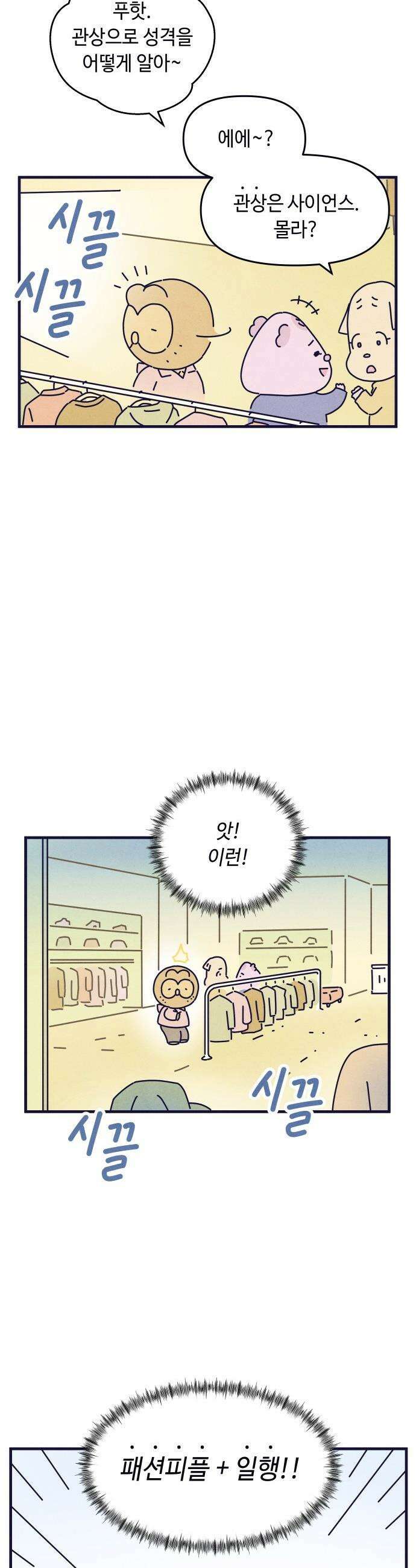 명품관의 진상 - 23화 - 오! 진상, 열넷(1) 17
