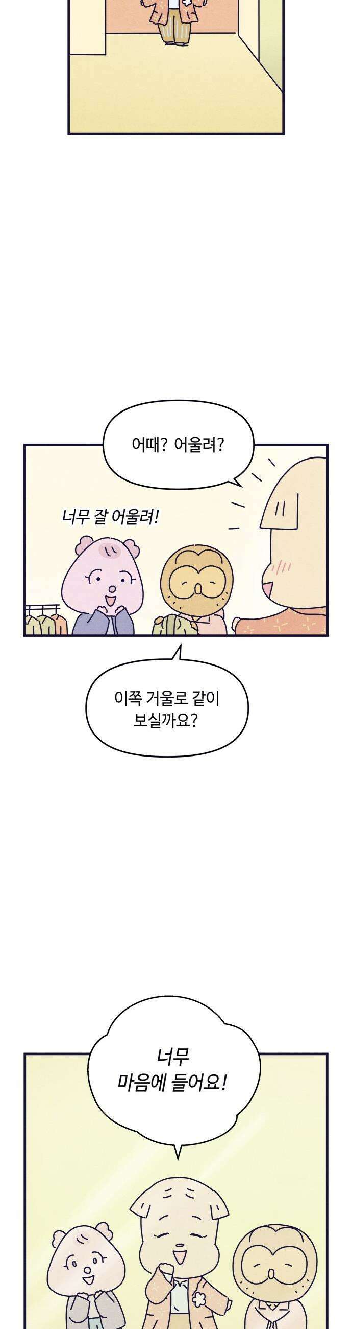 명품관의 진상 - 23화 - 오! 진상, 열넷(1) 20