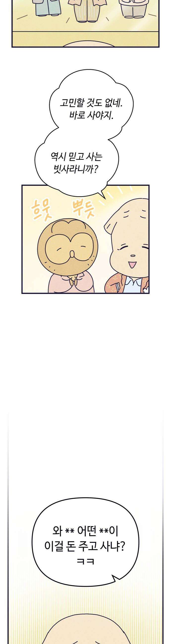 명품관의 진상 - 23화 - 오! 진상, 열넷(1) 21