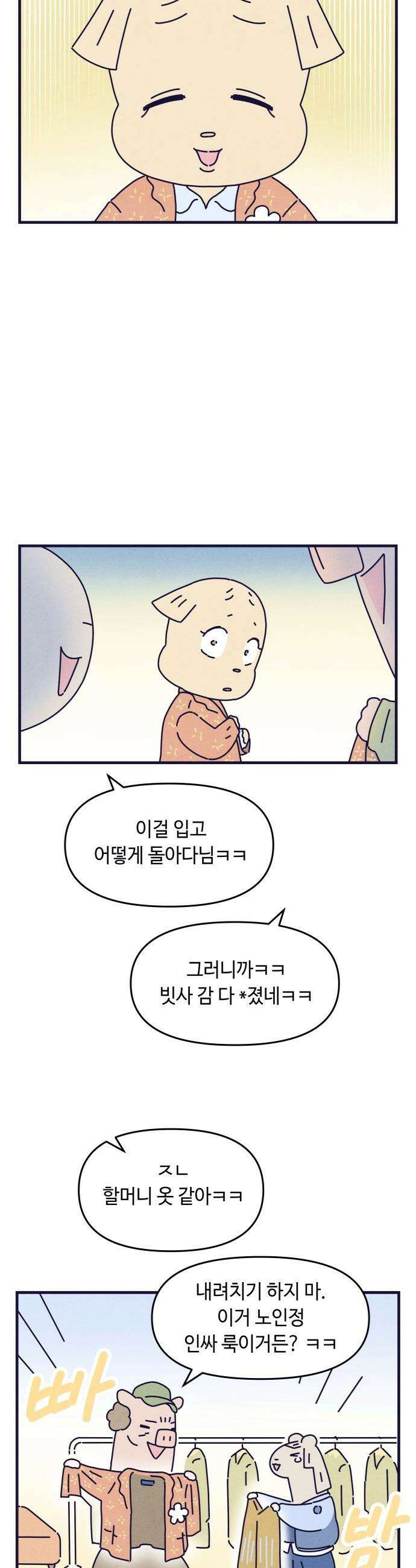 명품관의 진상 - 23화 - 오! 진상, 열넷(1) 22