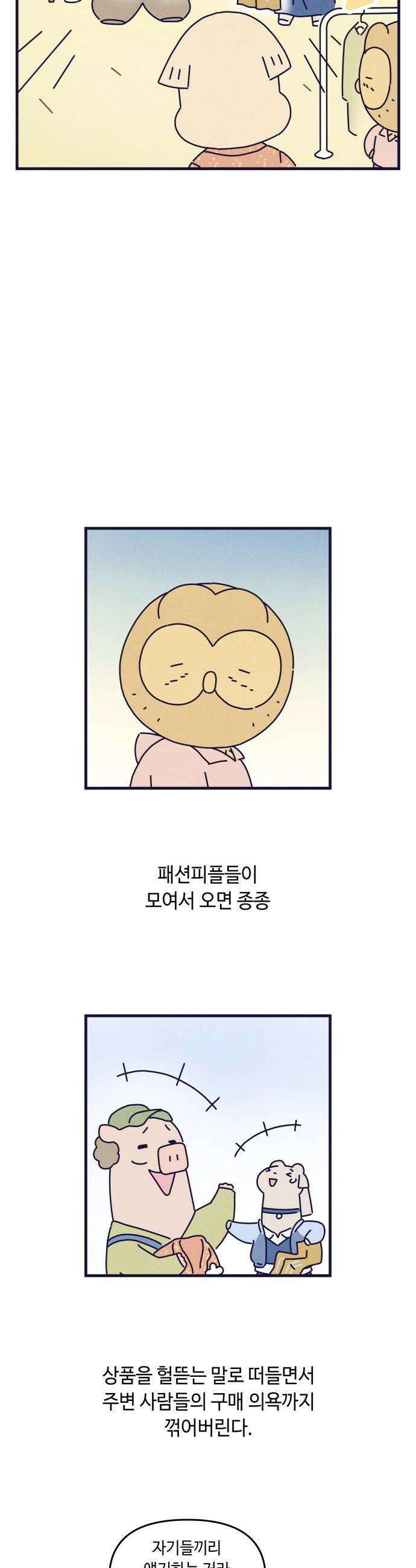 명품관의 진상 - 23화 - 오! 진상, 열넷(1) 23