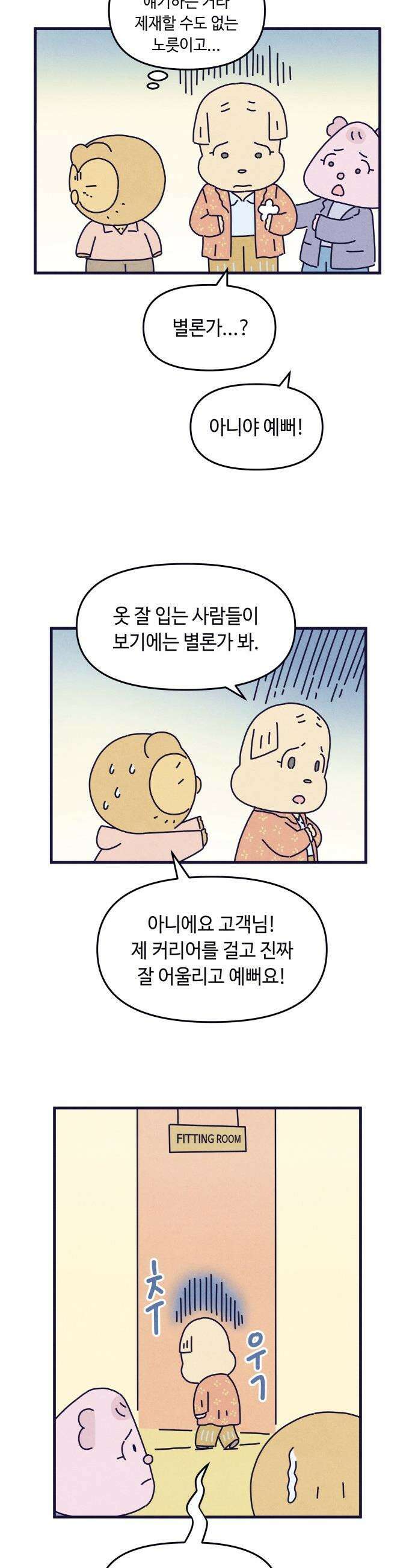명품관의 진상 - 23화 - 오! 진상, 열넷(1) 24